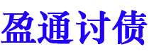 内蒙古讨债公司